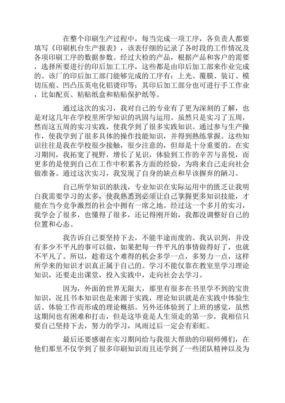 印刷厂实习总结报告三篇.docx_第3页