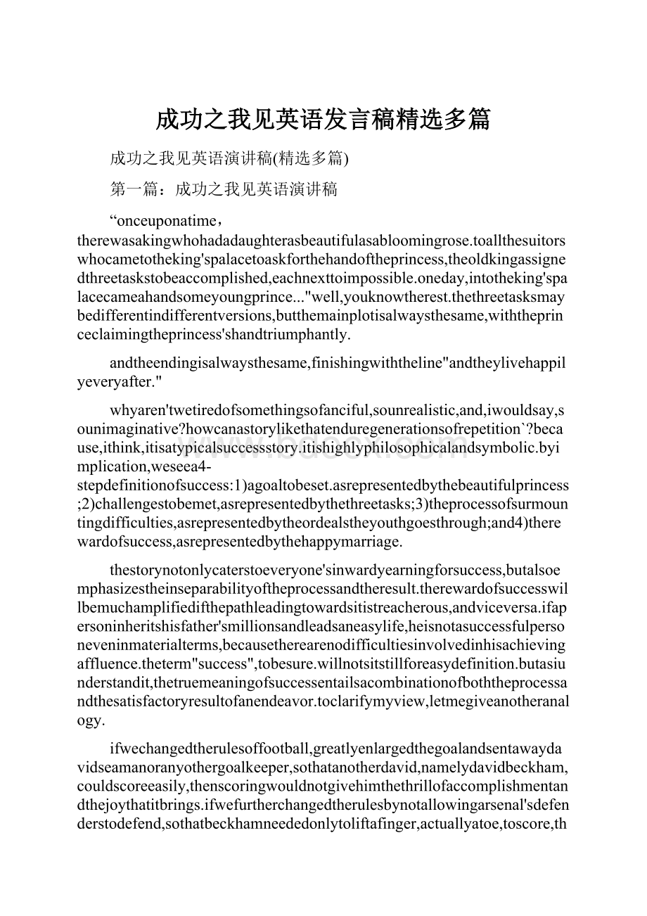 成功之我见英语发言稿精选多篇.docx