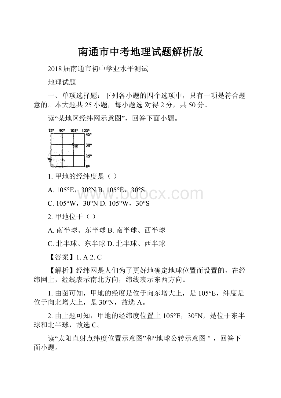 南通市中考地理试题解析版.docx