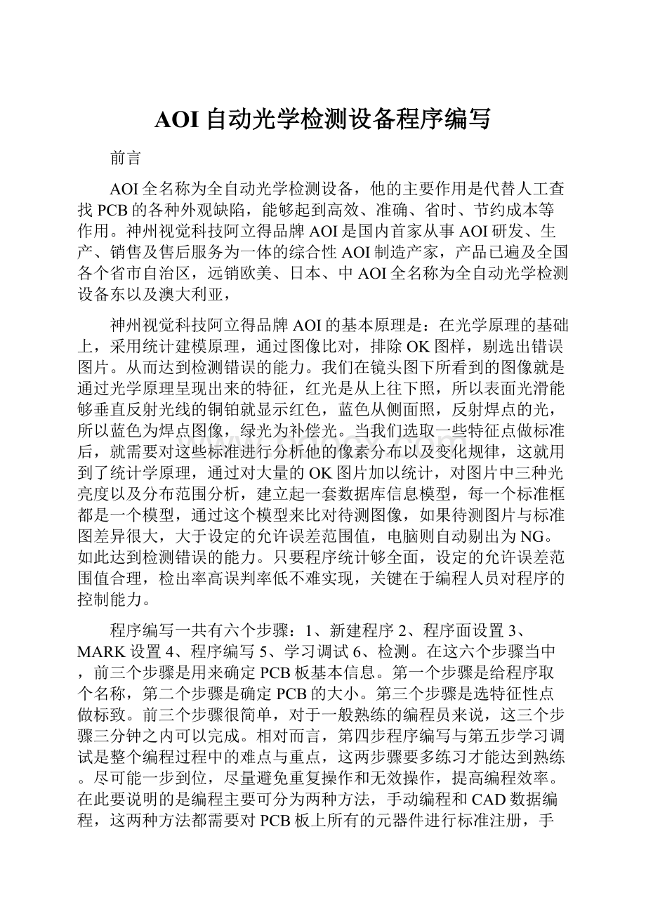 AOI自动光学检测设备程序编写.docx