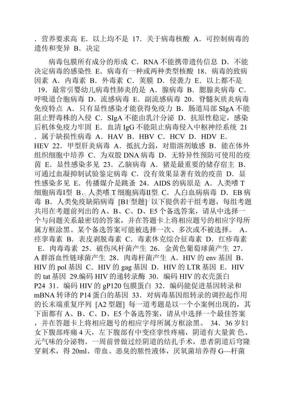 执业医师资格考试医学微生物学试题.docx_第2页