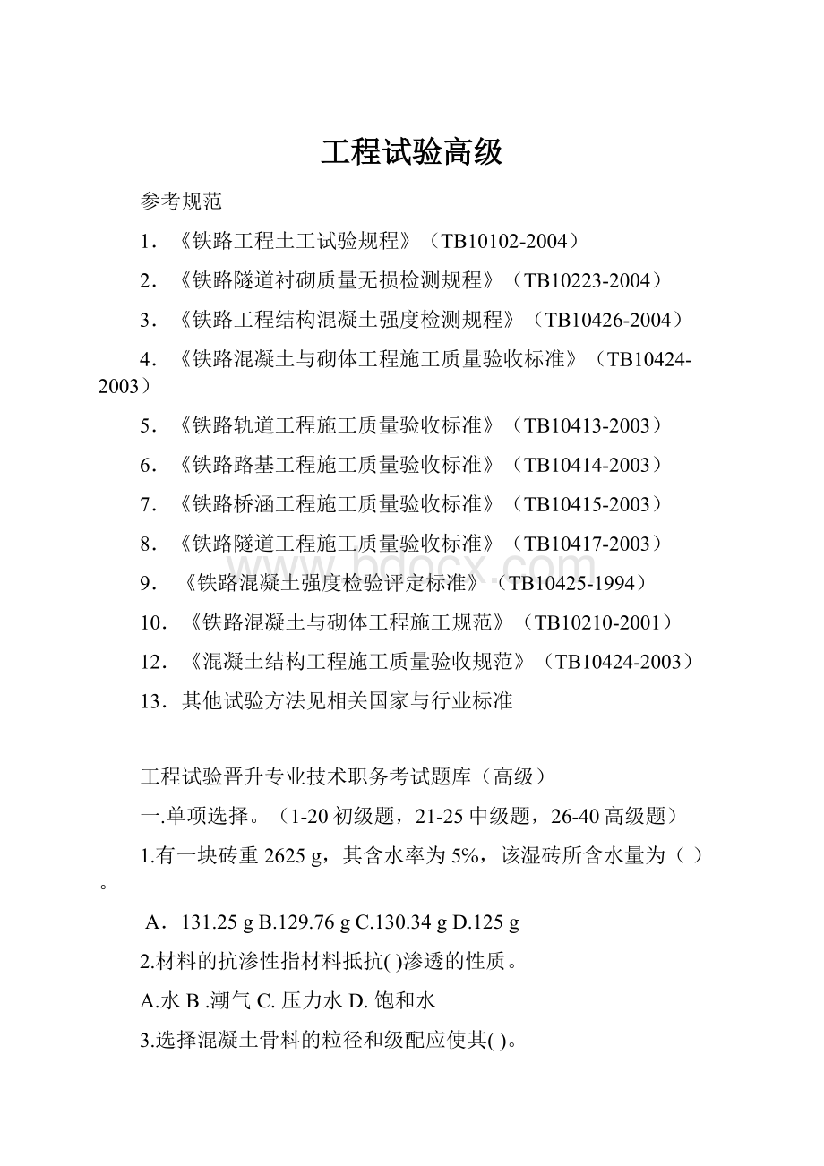 工程试验高级.docx_第1页