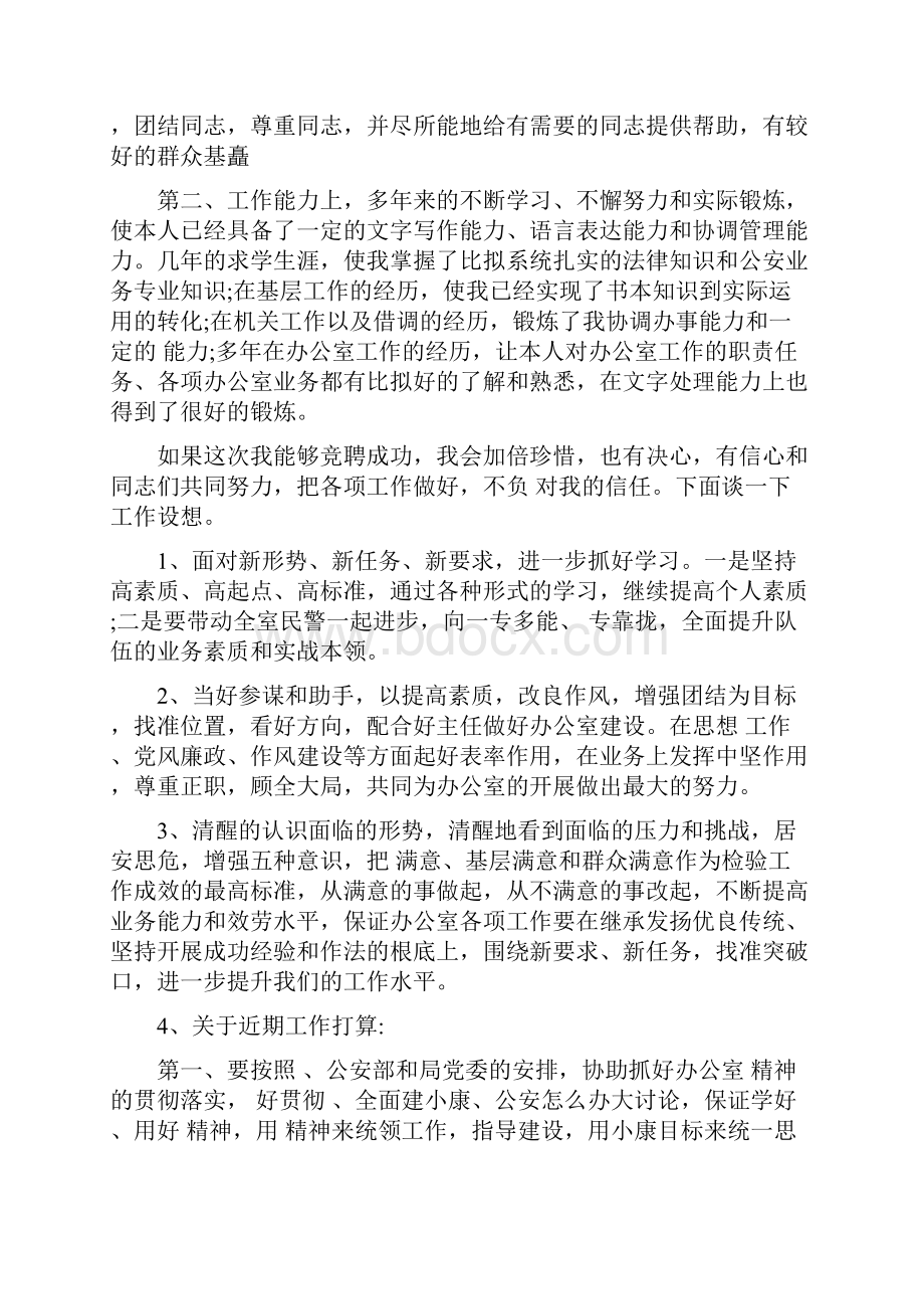 办公室副主任竞聘演讲稿.docx_第2页