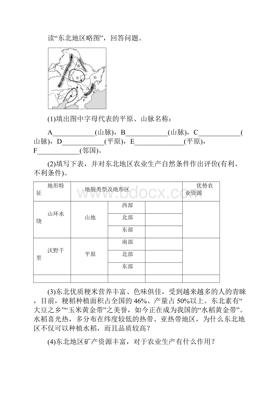 部编版学年高中地理第四单元第二节农业与以东北地区为例1同步备课教学案鲁教版必修68.docx_第3页