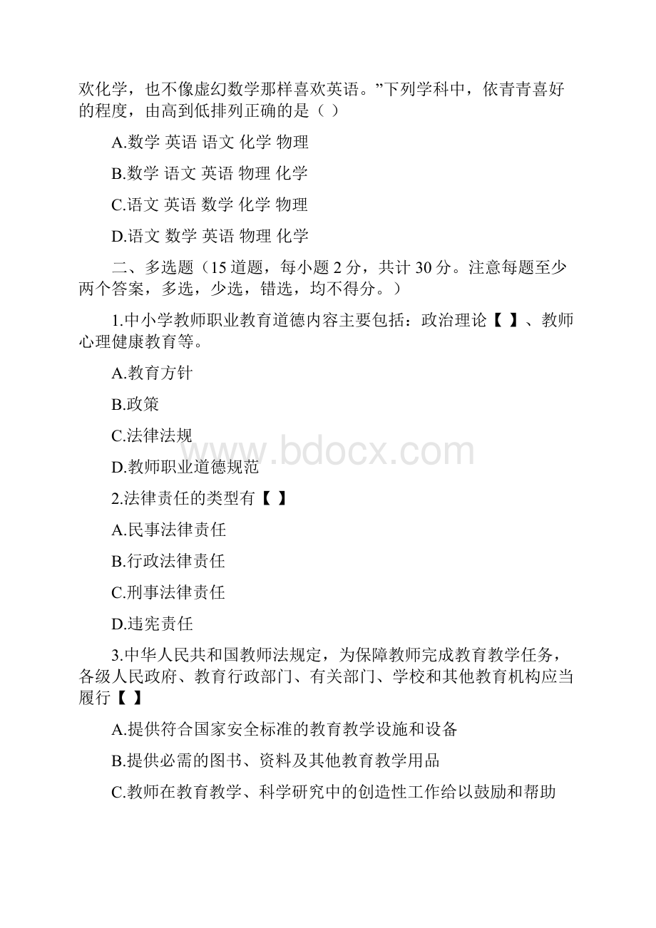 招教教师资格小三门 案例分析 写作B卷.docx_第3页