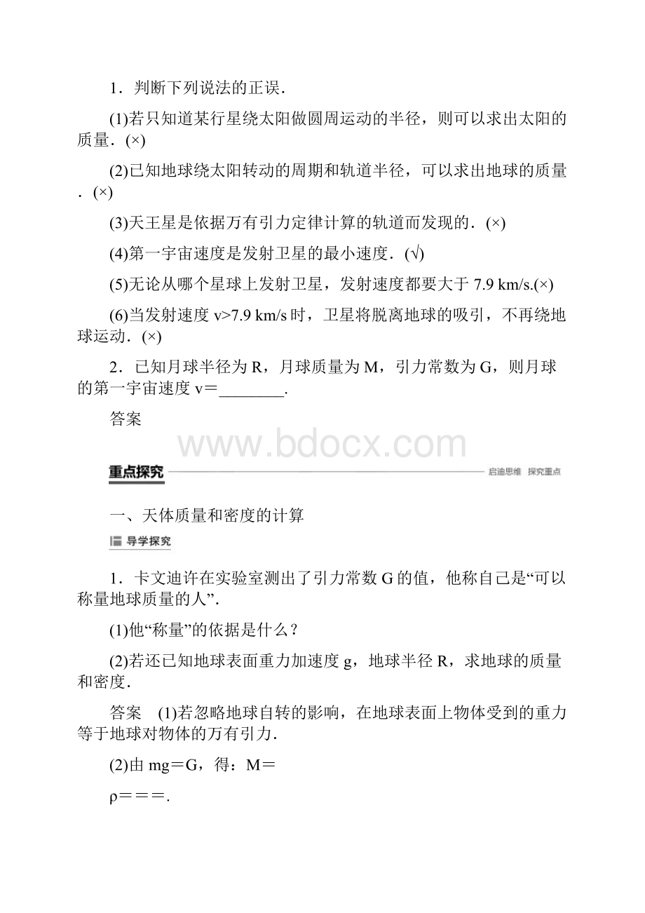 重点推荐最新高中物理 第三章 万有引力定律及其应用 第二节 万有引力定律的应用学案 粤教版必修2精品.docx_第3页