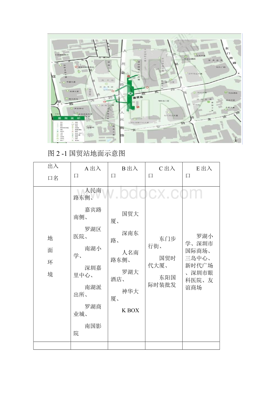 深圳地铁国贸站圣诞节大客流组织方案设计毕业设计.docx_第3页