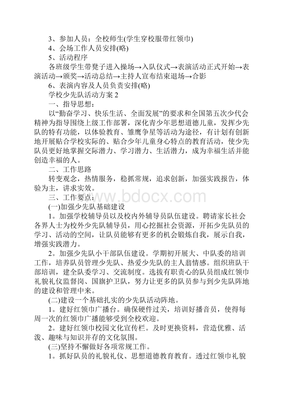 学校少先队活动方案.docx_第3页