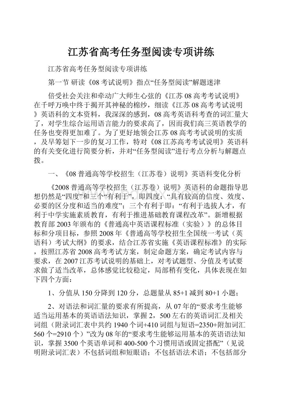 江苏省高考任务型阅读专项讲练.docx_第1页