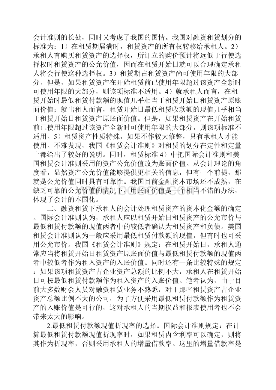 我国租赁会计准则的特色研究.docx_第2页