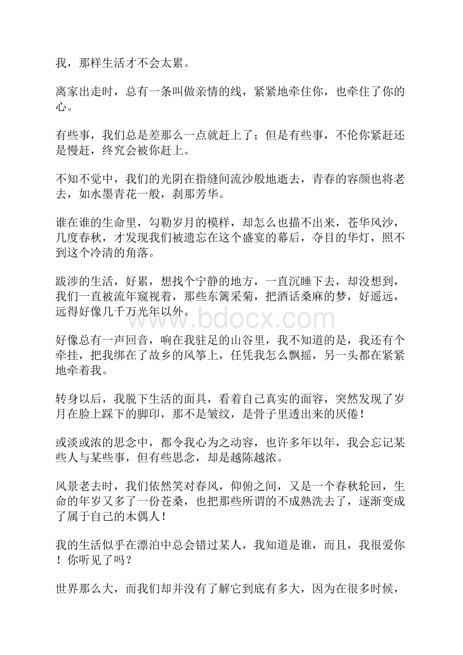 岁月染上的疯狂.docx_第3页