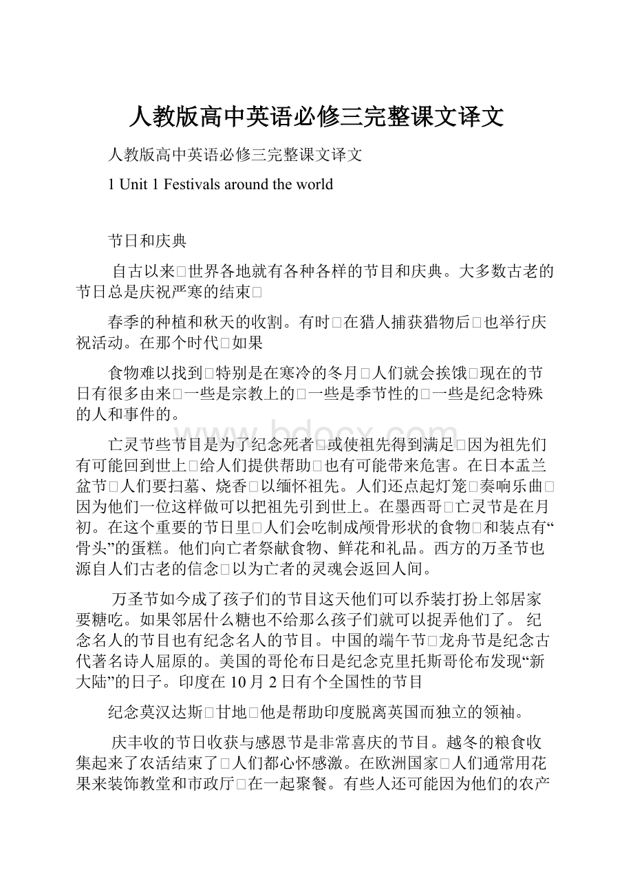 人教版高中英语必修三完整课文译文.docx