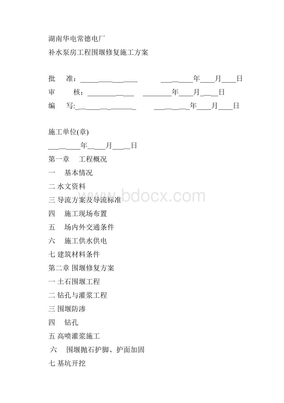 围堰施工方案44347企业管理.docx_第2页