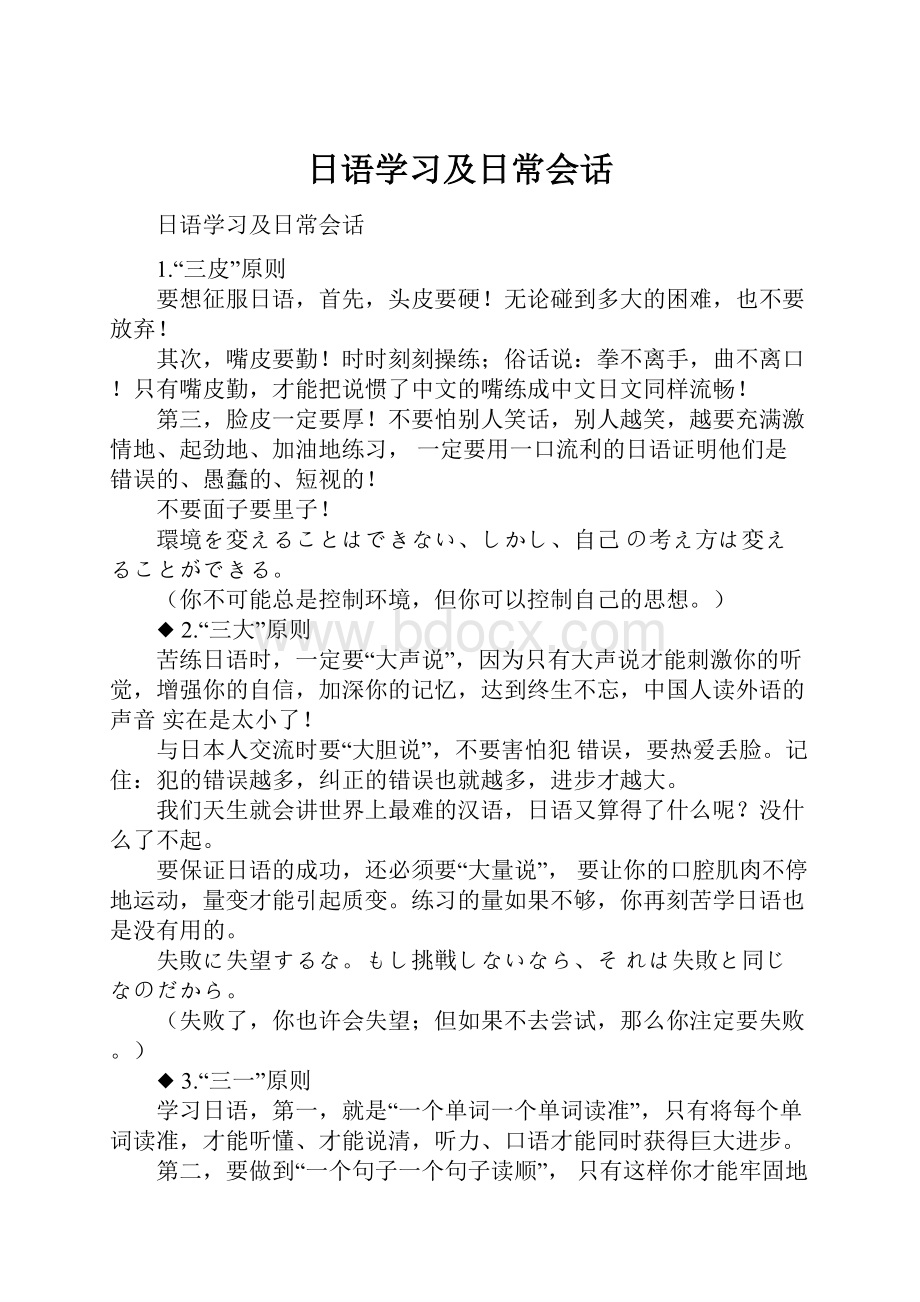 日语学习及日常会话.docx_第1页