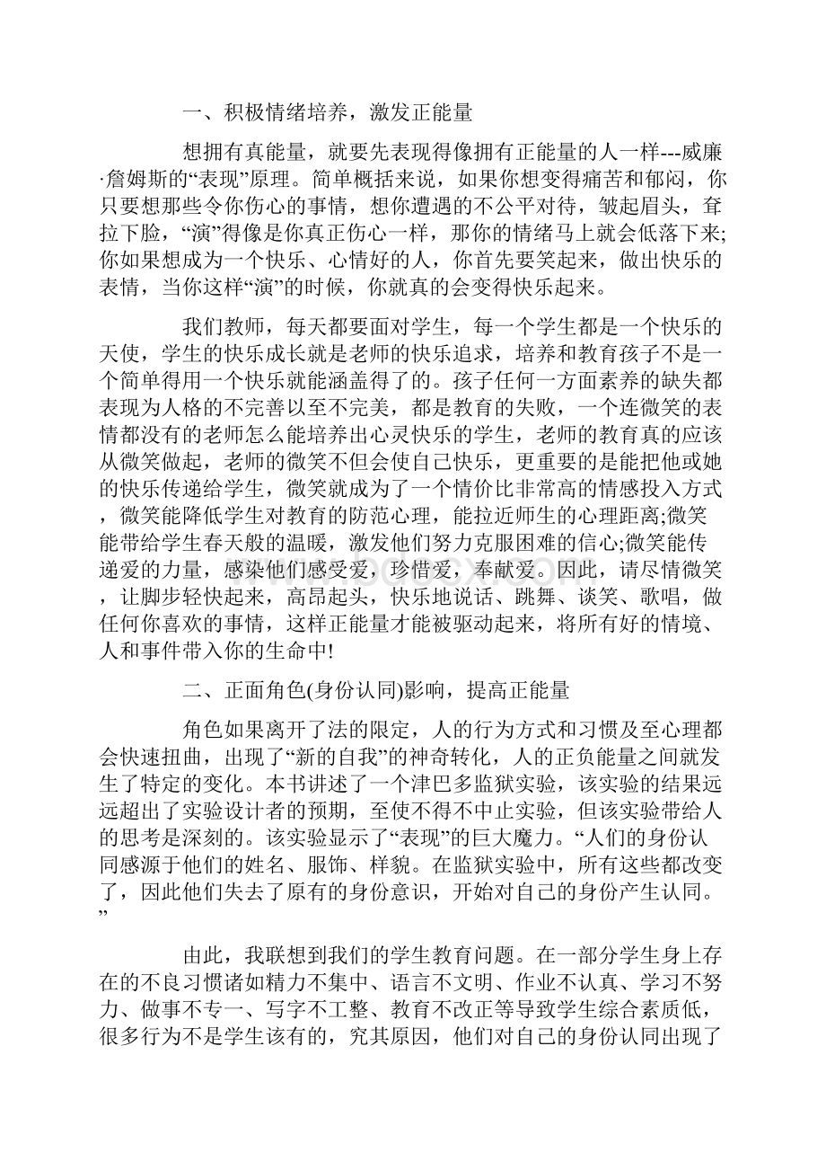 教师读书笔记集锦15篇.docx_第3页