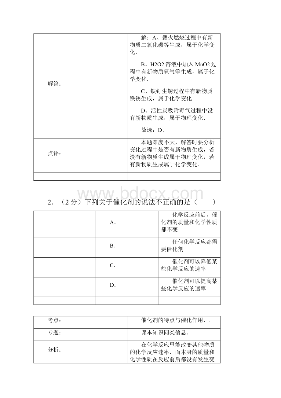 解析版山东省潍坊地区届九年级上学期期末学业质量评估化学试题.docx_第2页