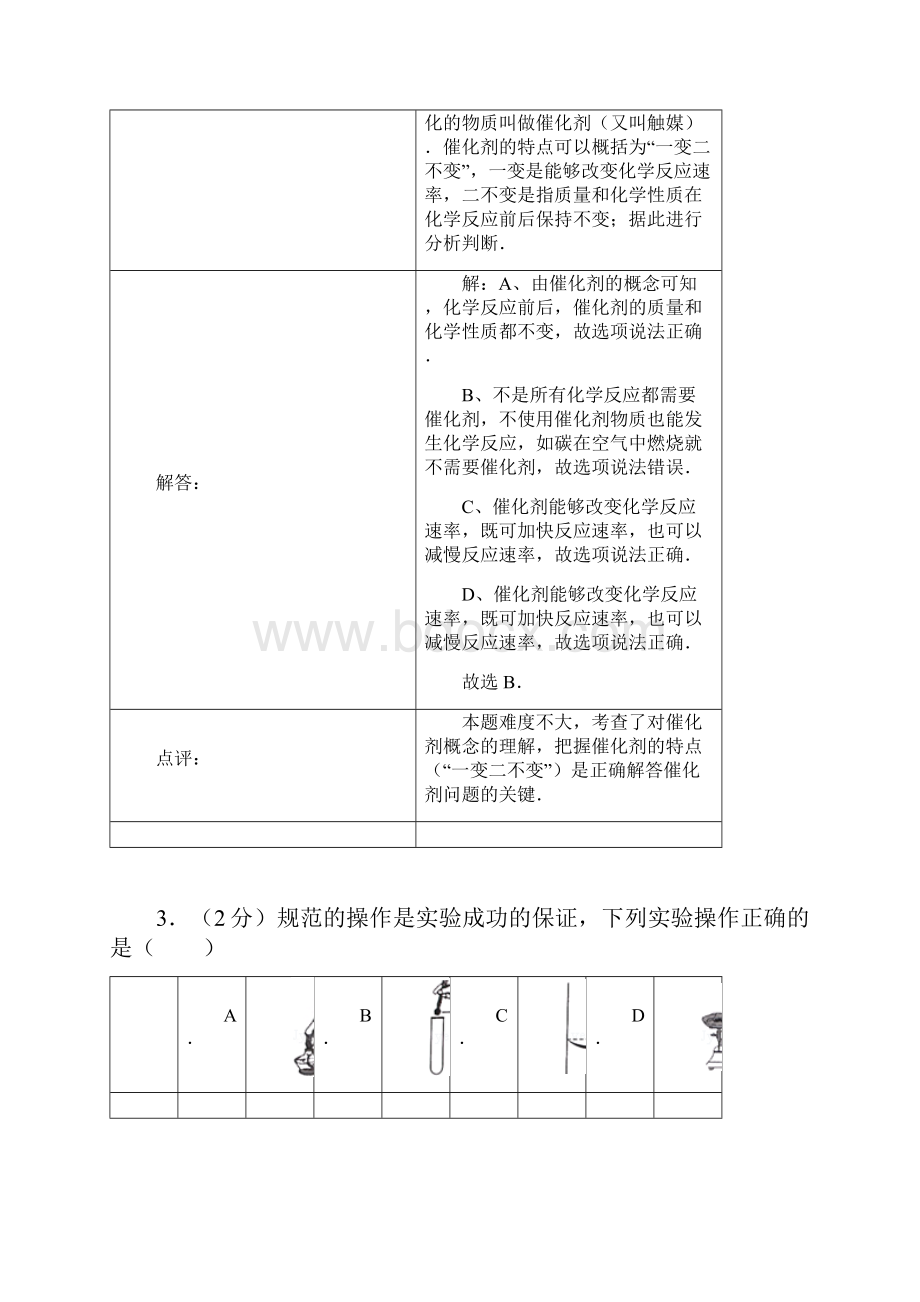 解析版山东省潍坊地区届九年级上学期期末学业质量评估化学试题.docx_第3页