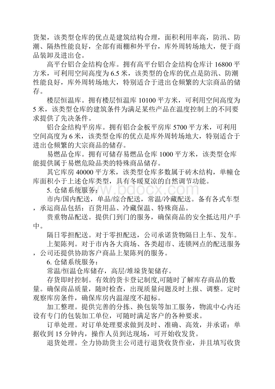 物流管理专业实习报告范文.docx_第3页