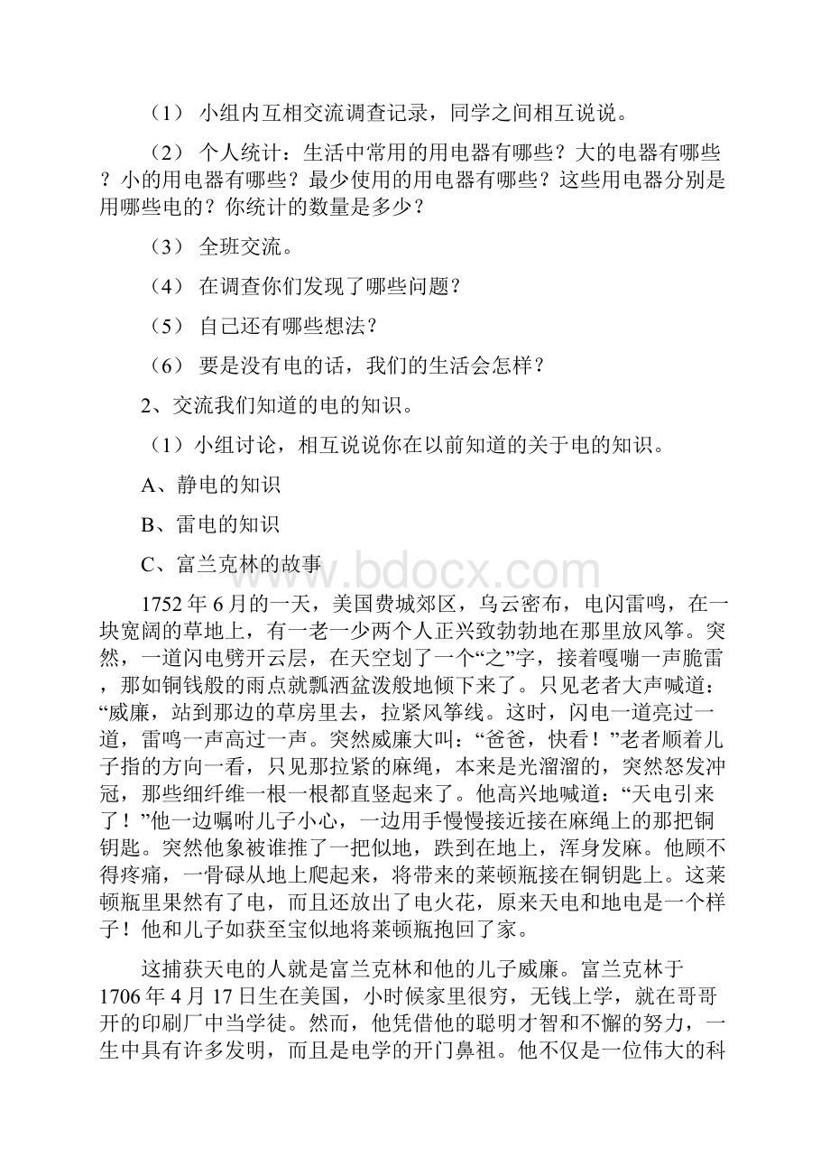 数学知识点四年级科学备课教案教科版下册1总结.docx_第2页