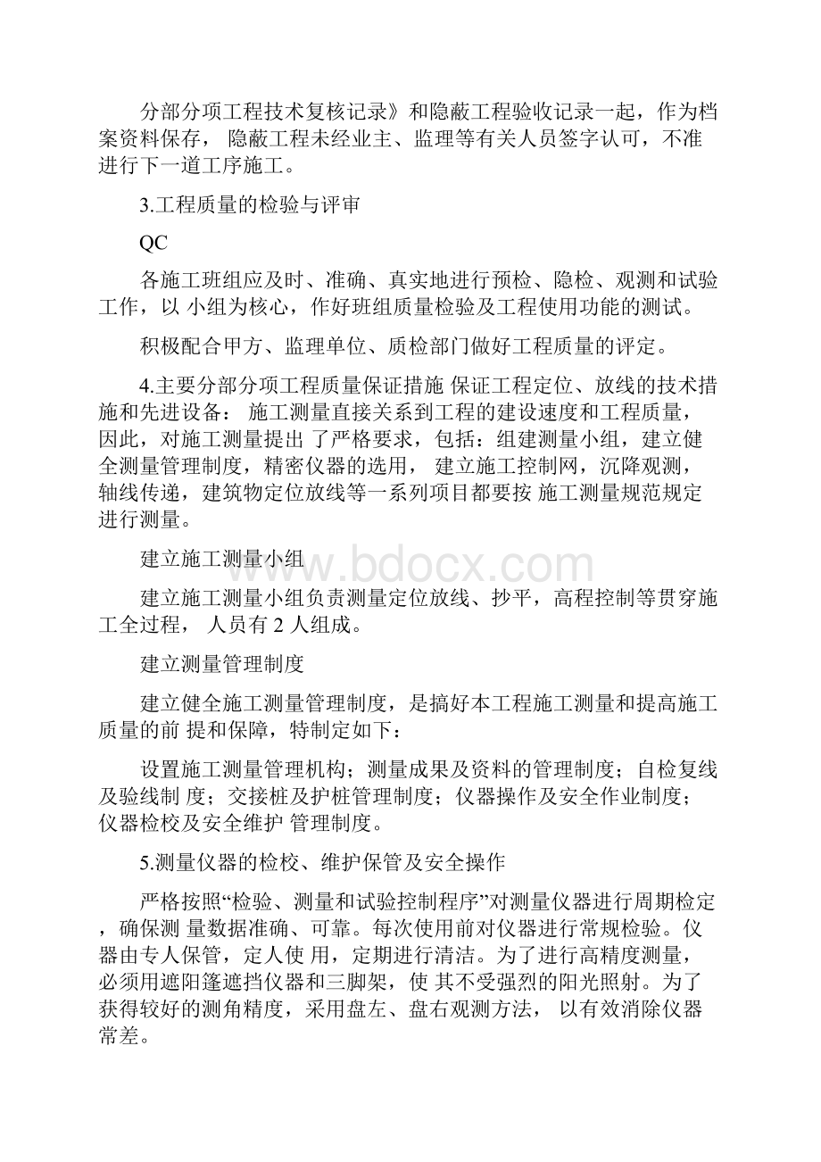 创优质结构工程质量控制综述.docx_第2页