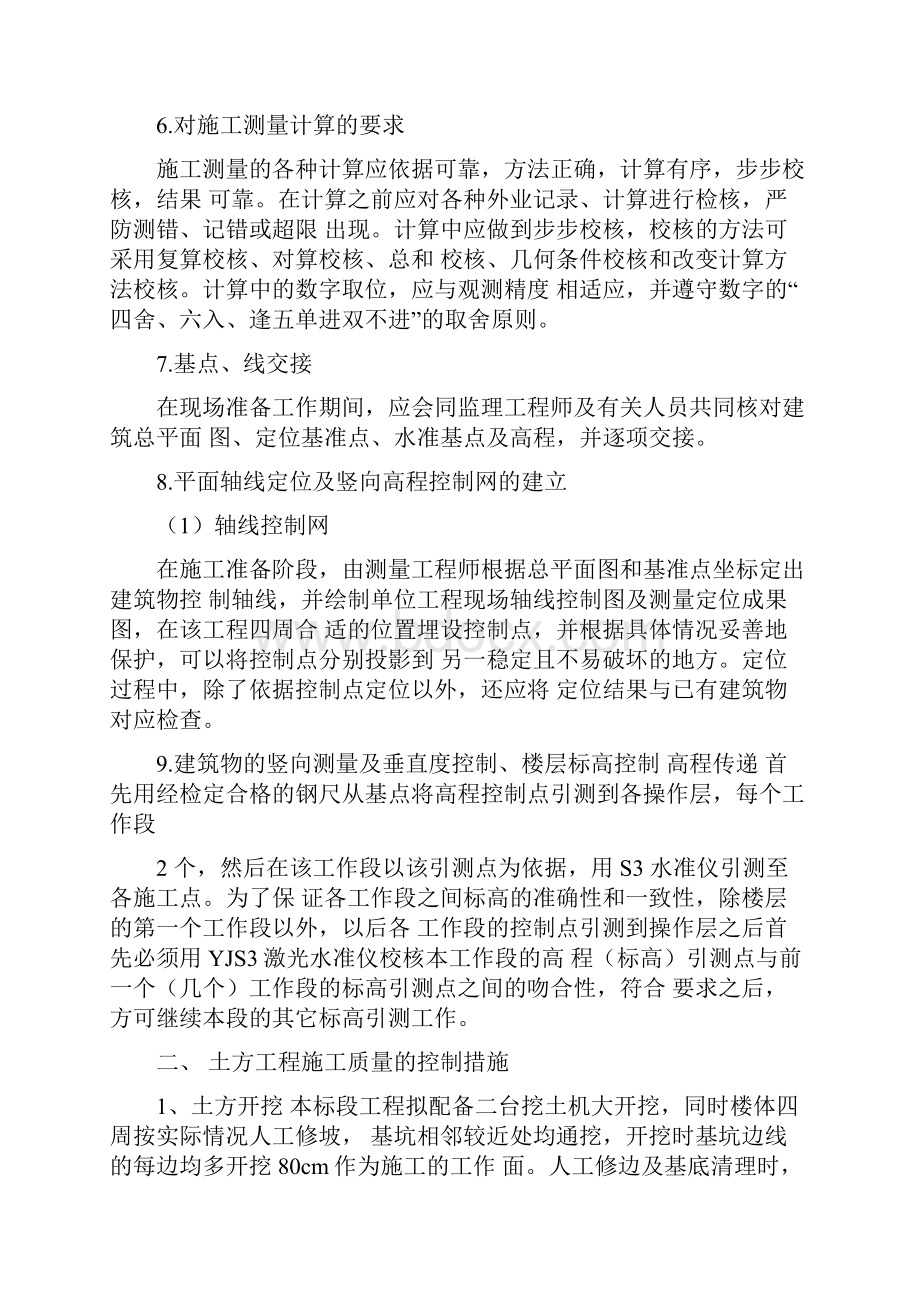 创优质结构工程质量控制综述.docx_第3页