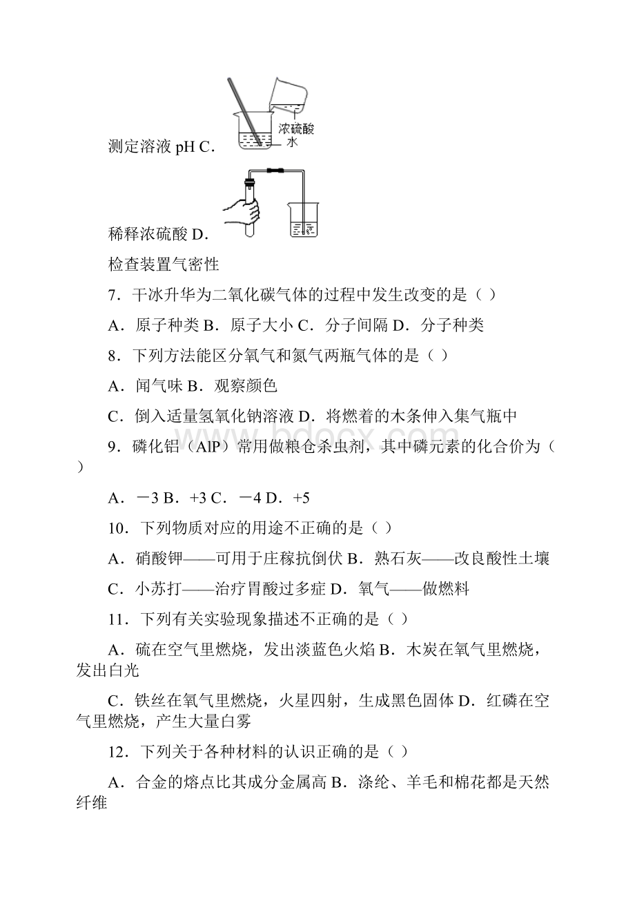 湖南省湘潭市最新中考化学试题.docx_第2页