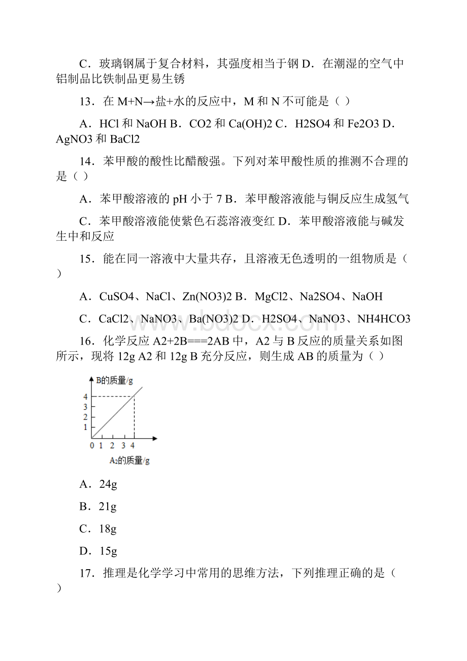 湖南省湘潭市最新中考化学试题.docx_第3页