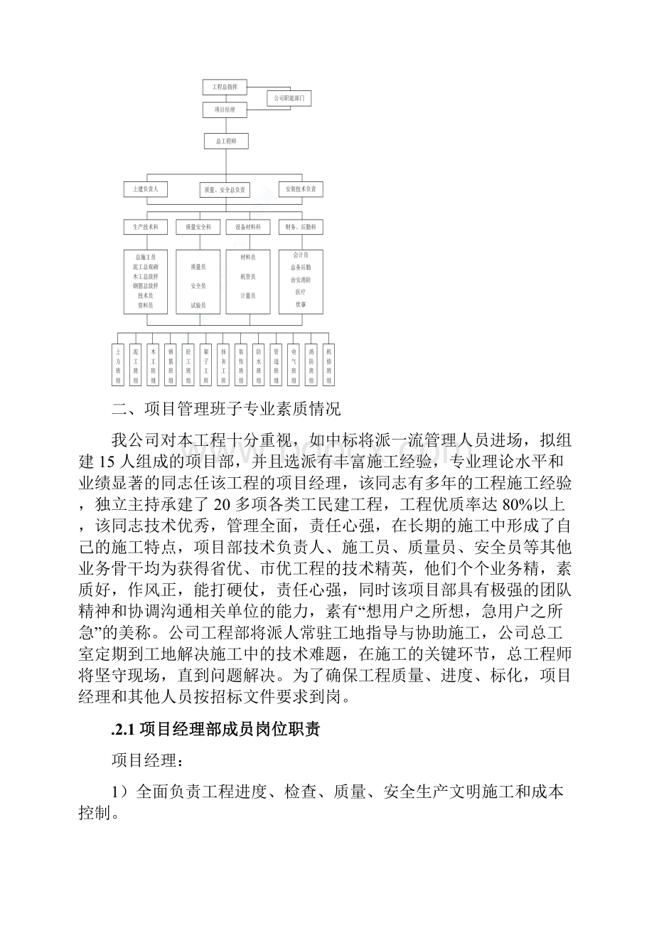 某幼儿园新建工程施工组织设计方案.docx_第3页