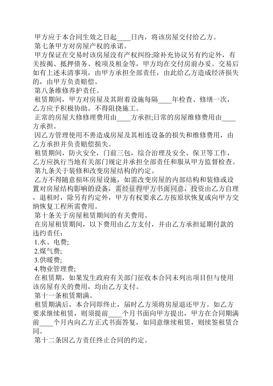 必备办公租赁合同四篇.docx_第2页