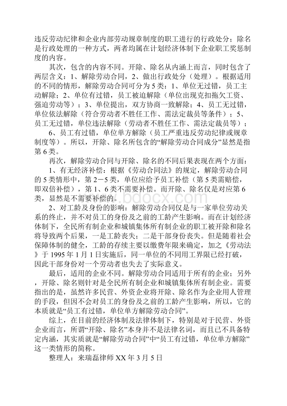 开除劳动合同.docx_第2页