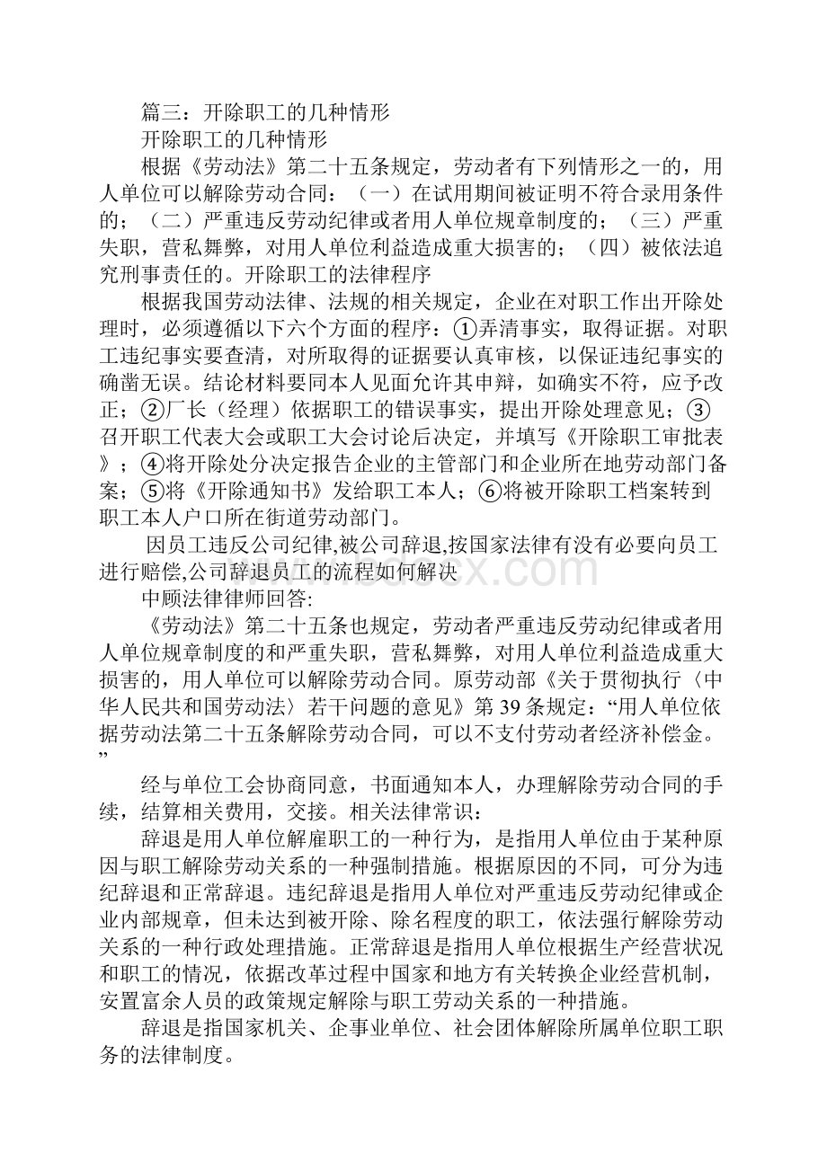 开除劳动合同.docx_第3页