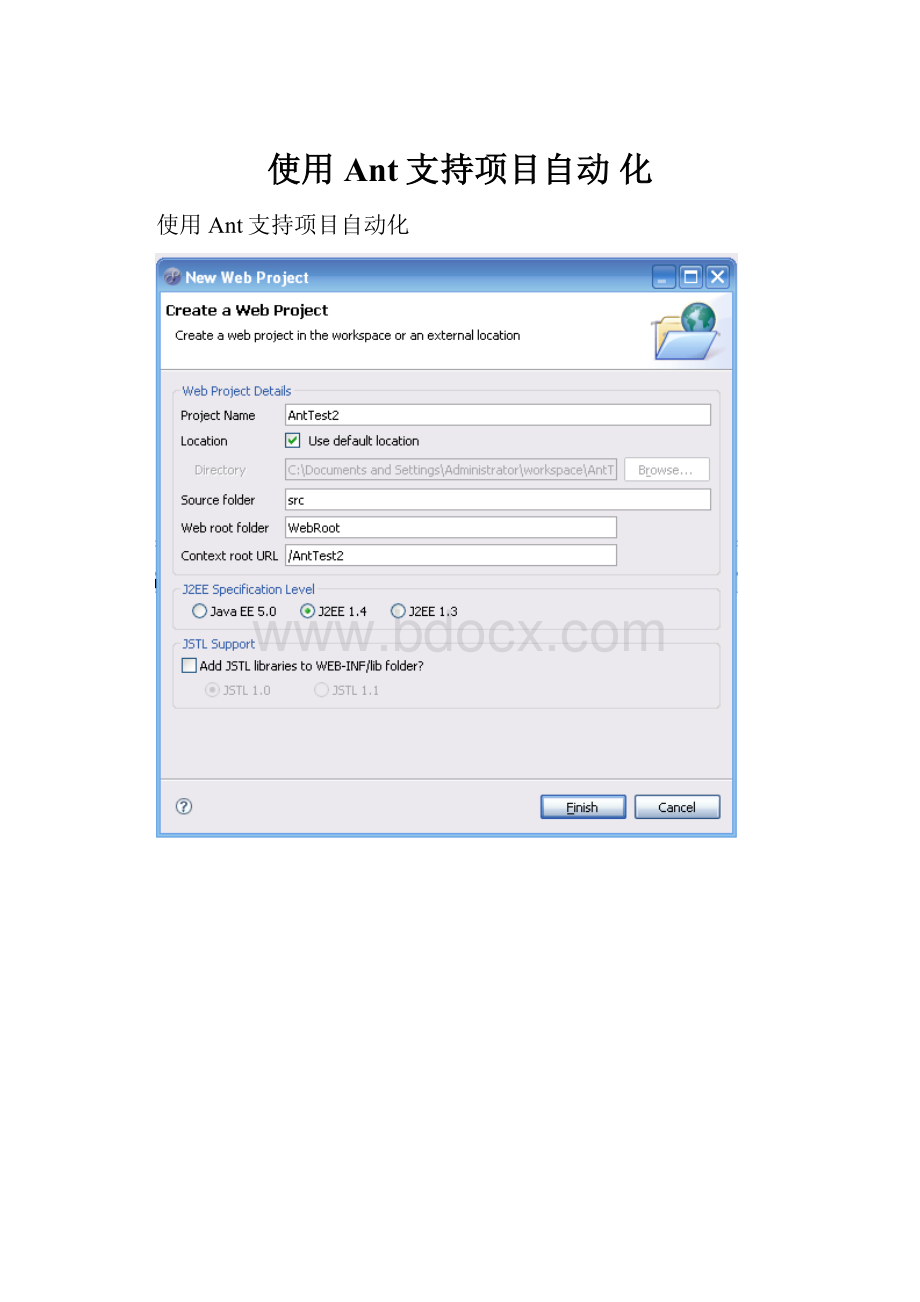 使用Ant支持项目自动 化.docx