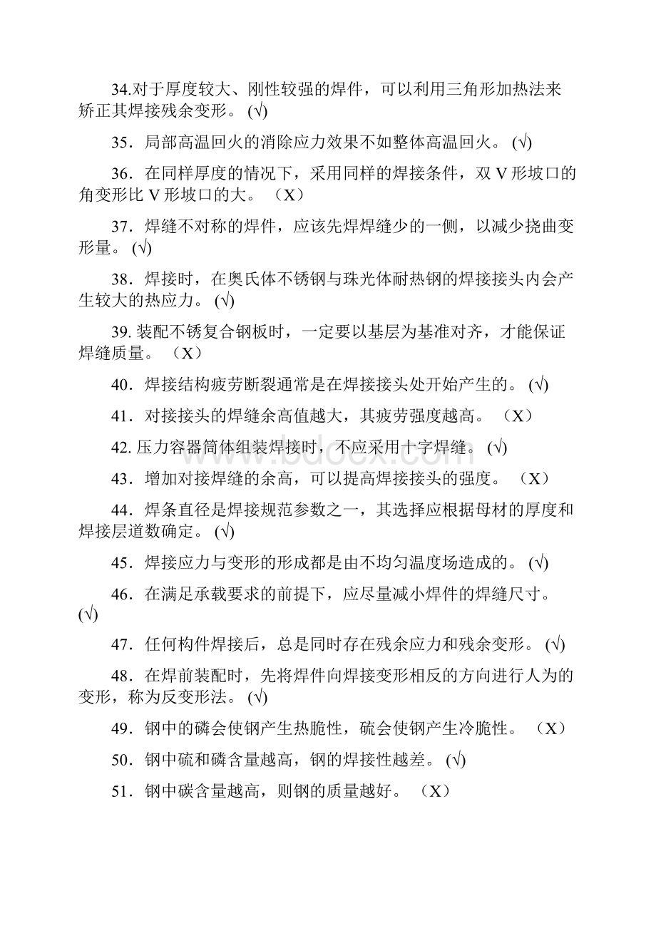 焊工复习题.docx_第3页