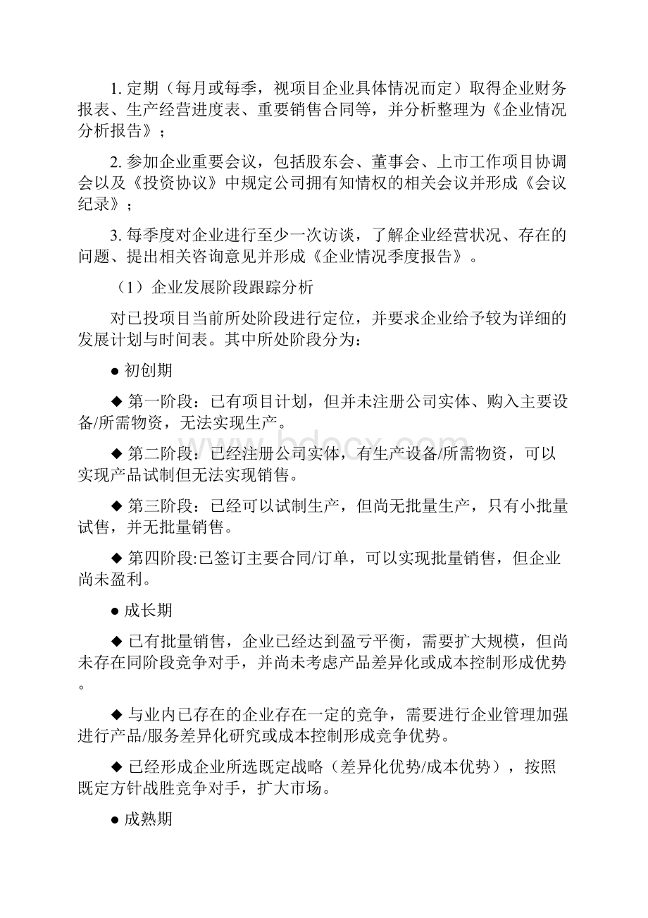 投行项目管理系统流程.docx_第2页