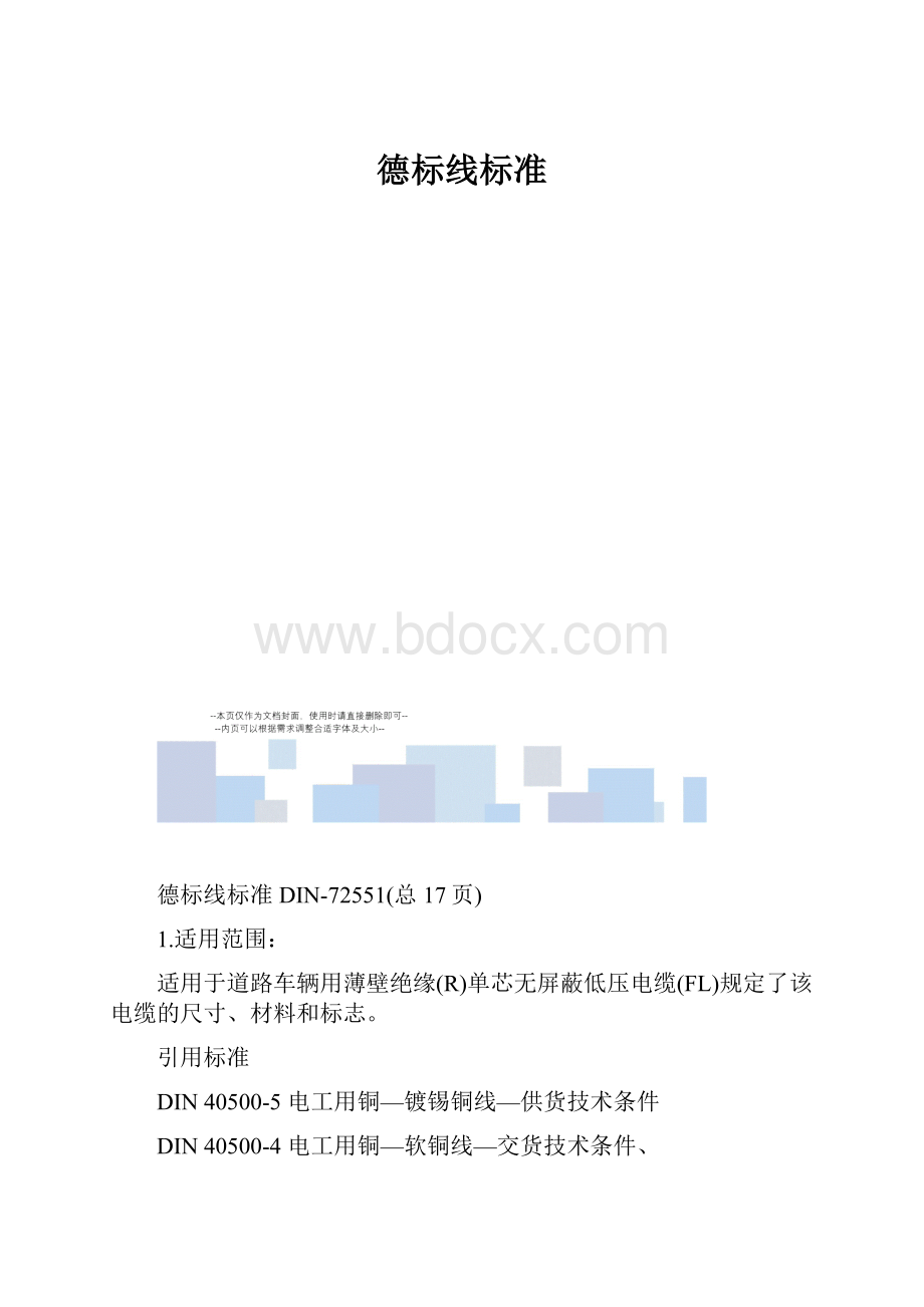 德标线标准.docx