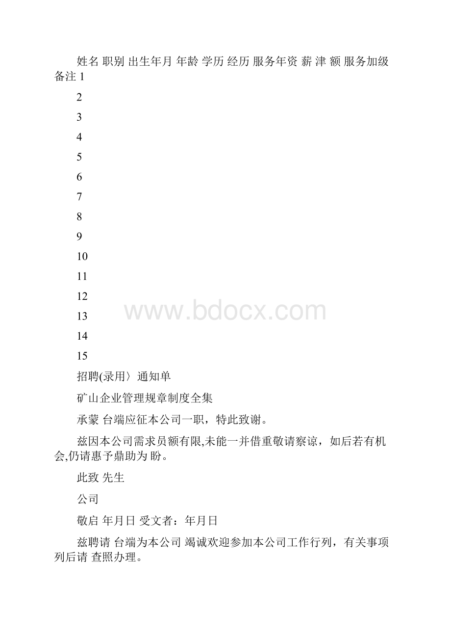 矿山企业管理规章制度全集.docx_第2页