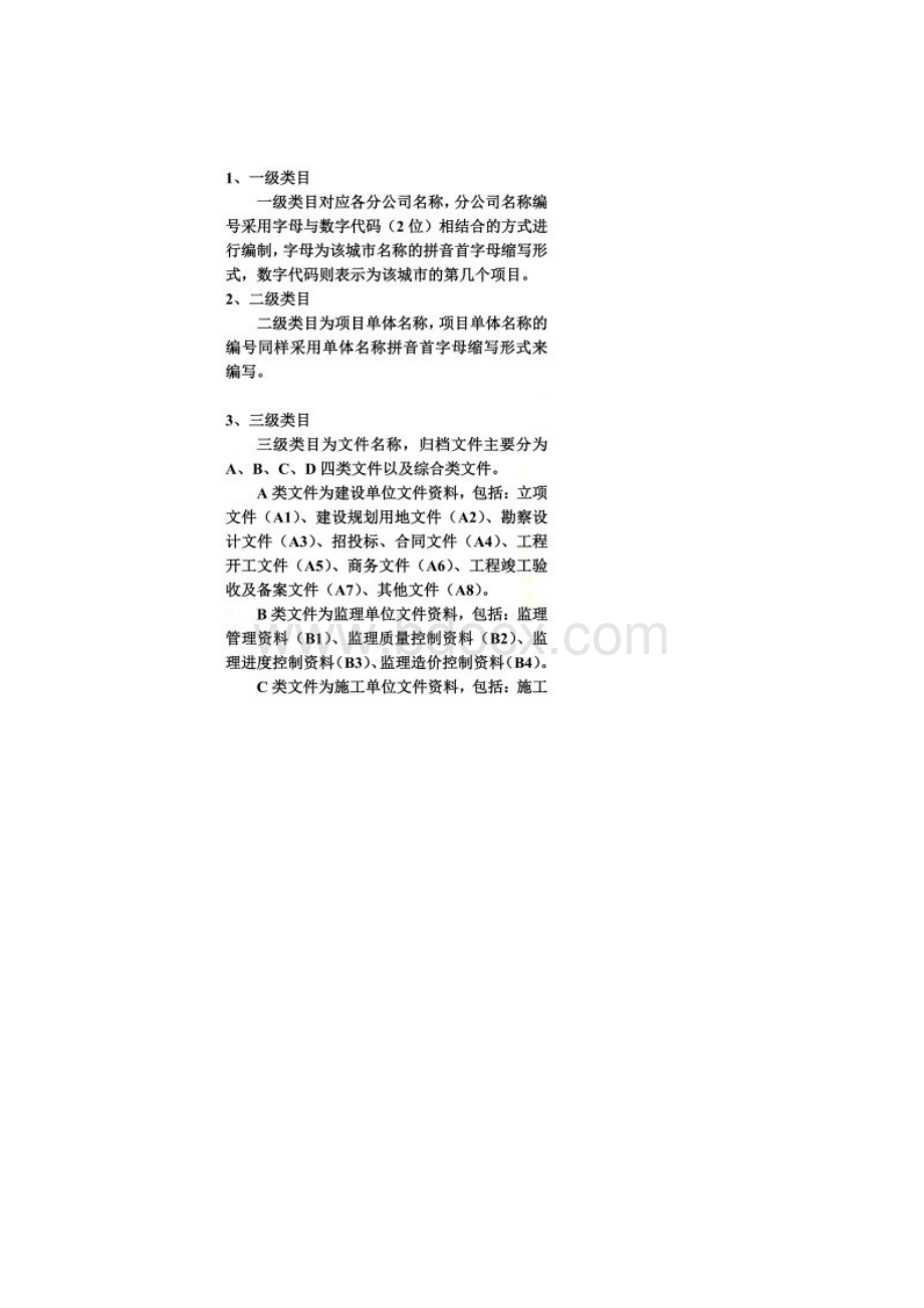 工程档案分类编号规范.docx_第2页