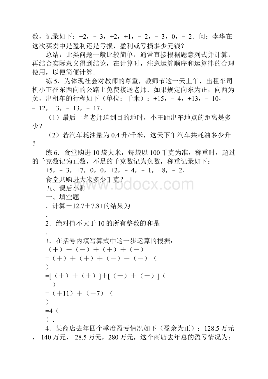 有理数加法运算律导学案.docx_第3页