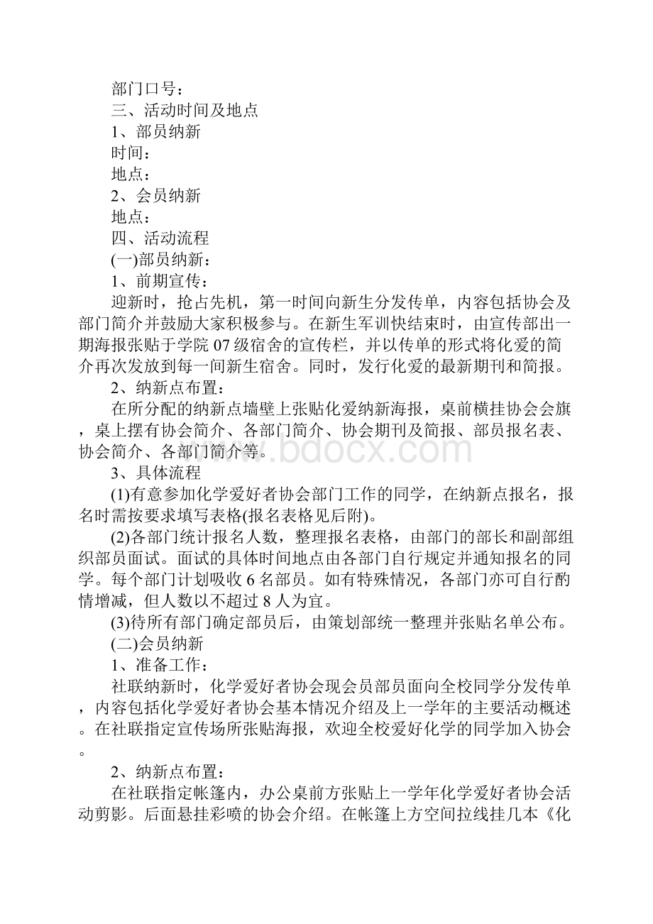 社团纳新策划书五篇.docx_第2页