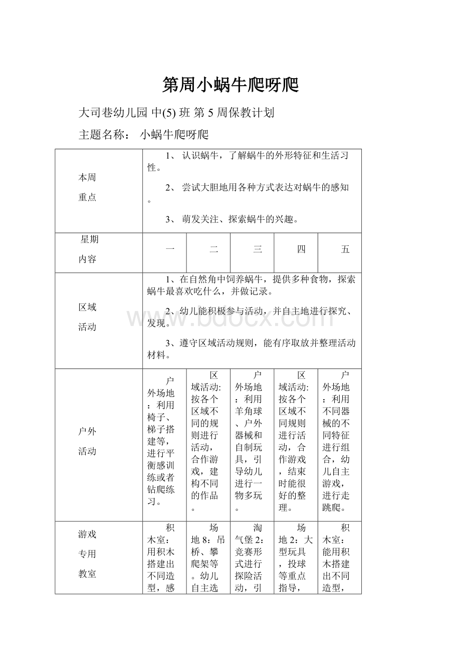 第周小蜗牛爬呀爬.docx_第1页