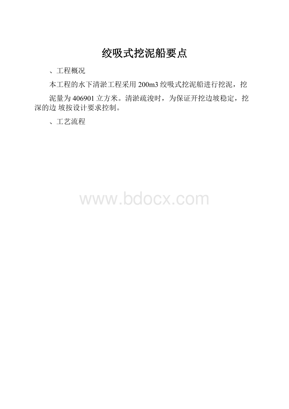 绞吸式挖泥船要点.docx