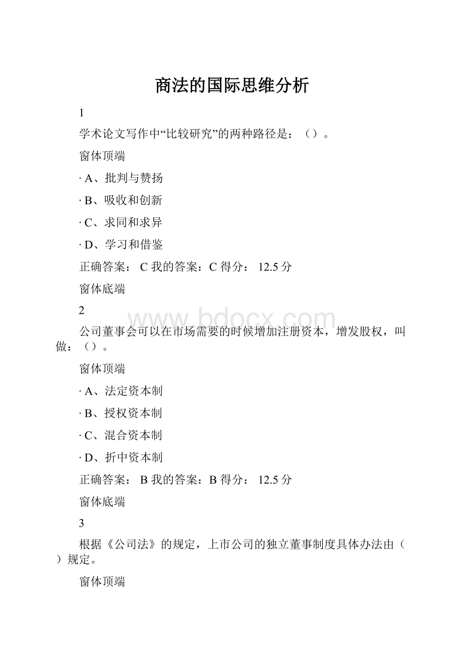 商法的国际思维分析.docx_第1页