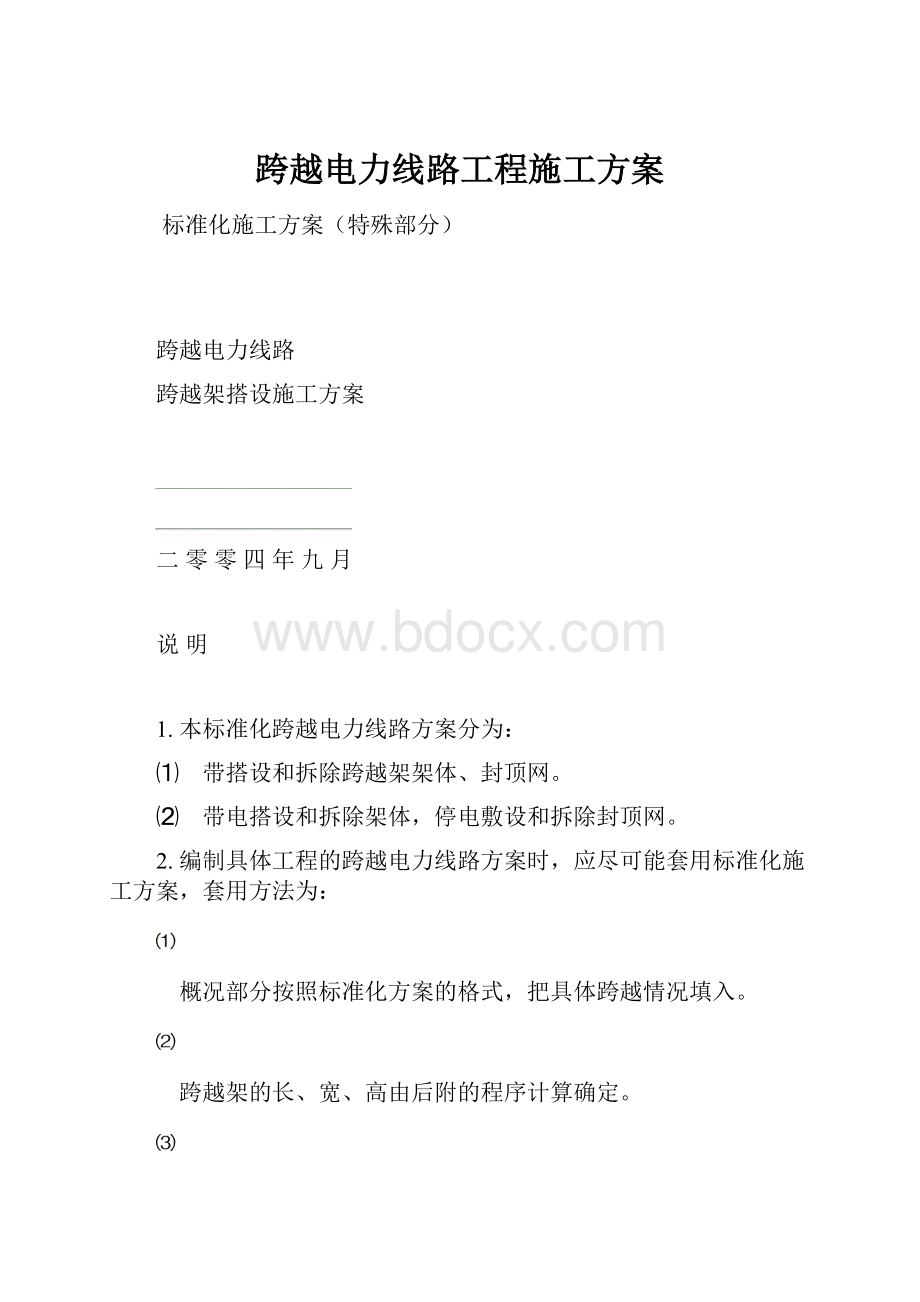 跨越电力线路工程施工方案.docx