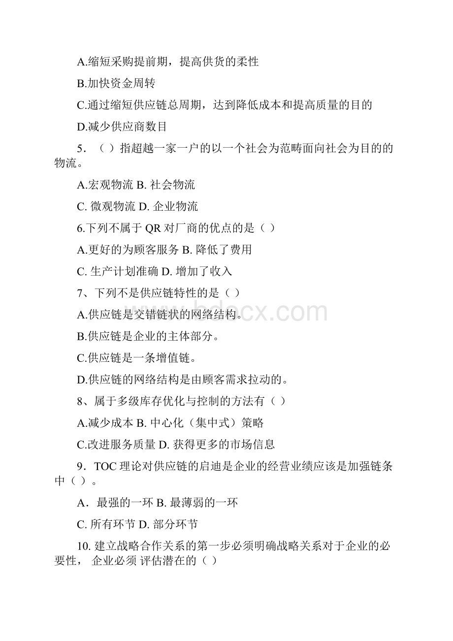 供应链管理习题和答案.docx_第2页