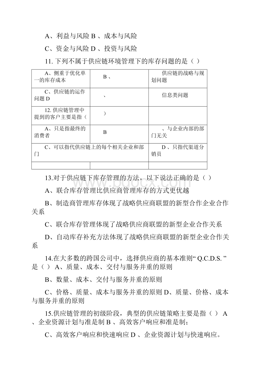 供应链管理习题和答案.docx_第3页