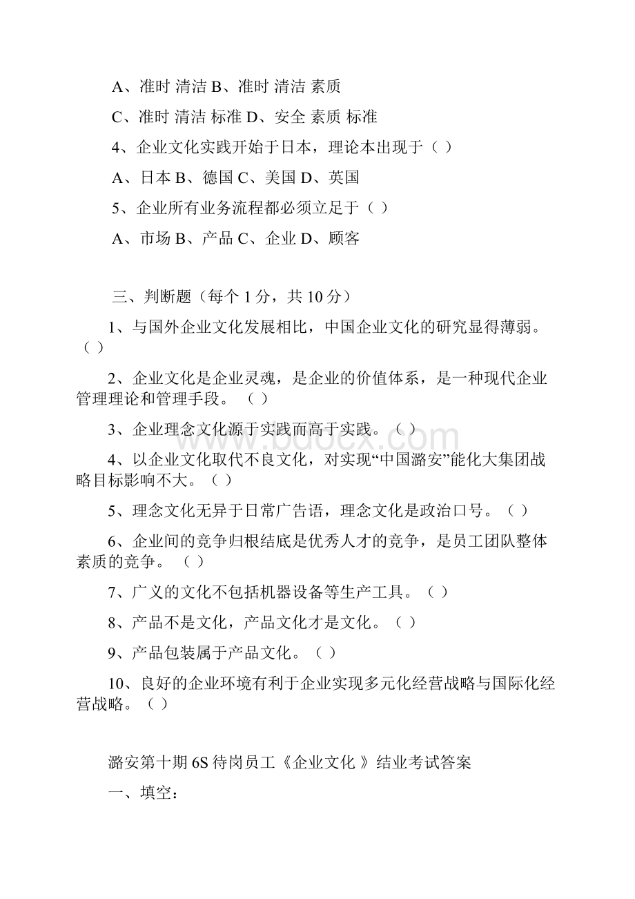 全员培训之企业文化知识部分1.docx_第2页