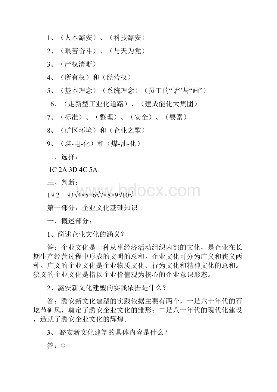 全员培训之企业文化知识部分1.docx_第3页