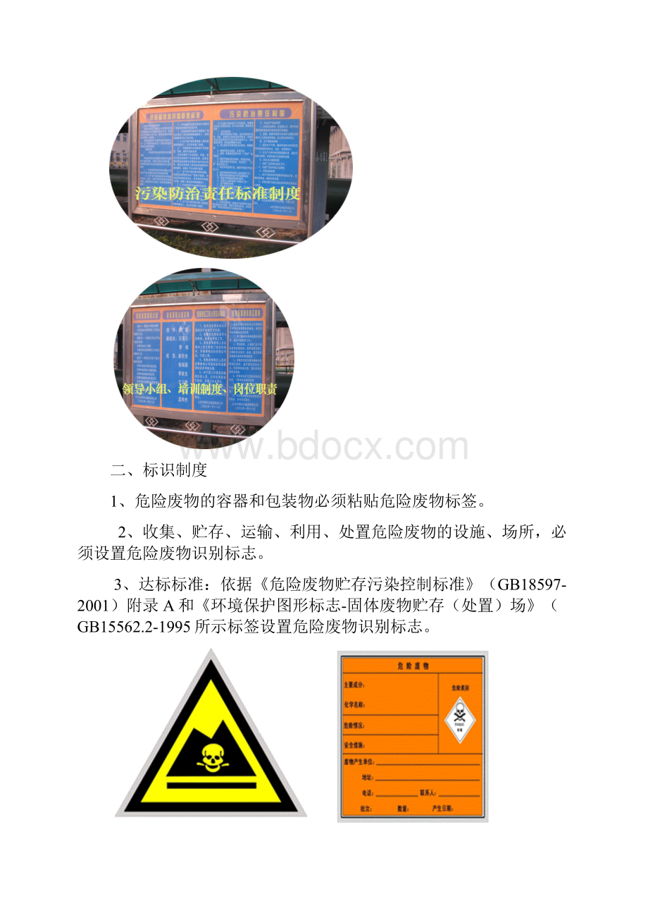 危险废物管理规范方案要求.docx_第2页