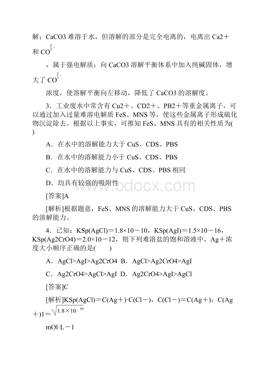 届高三化学课时复习检测题29.docx_第2页