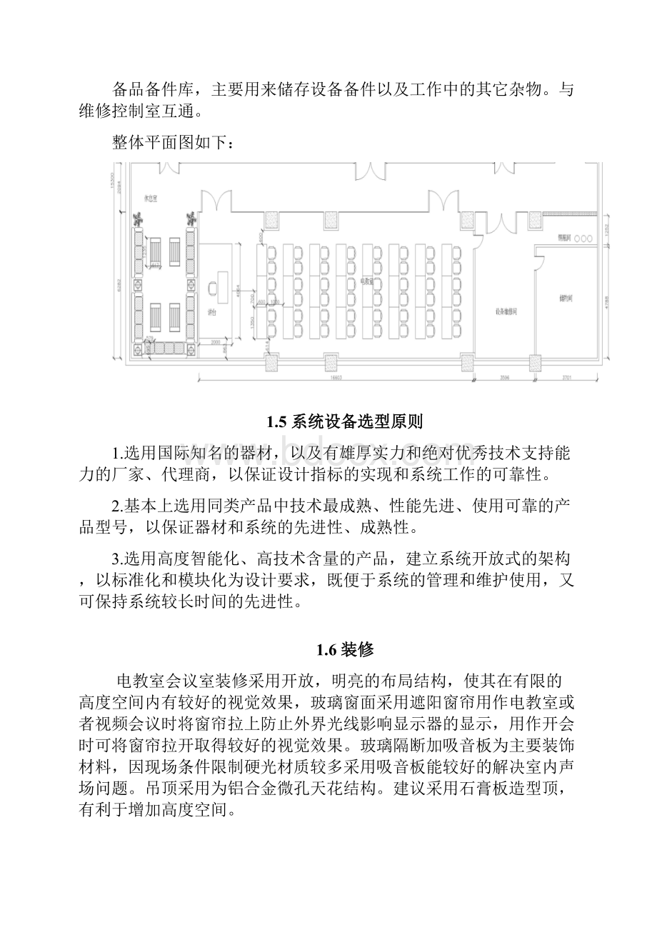 电教室会议室设计方案.docx_第3页